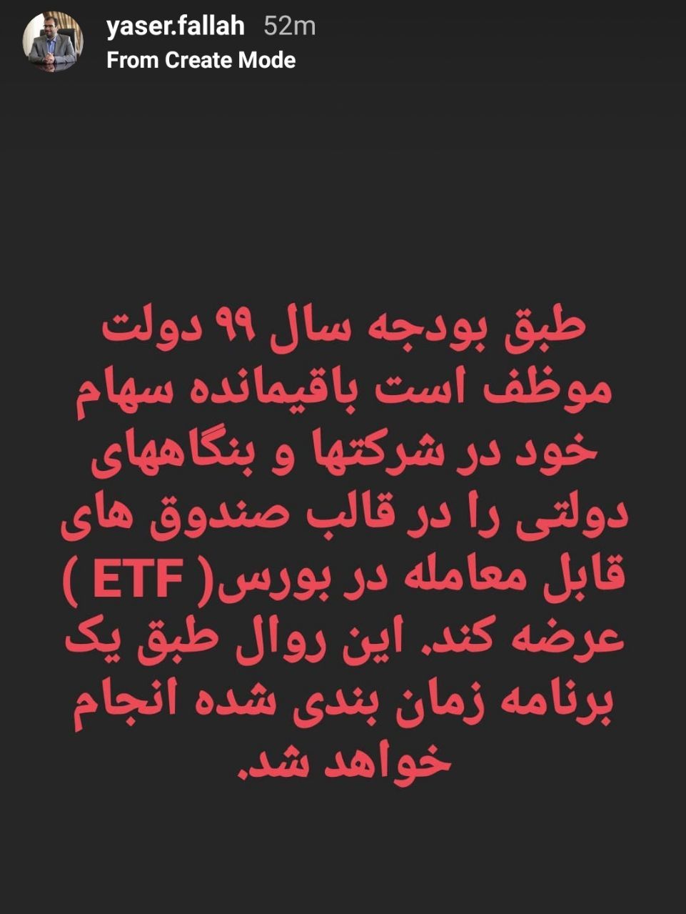 عرضه سهام شرکت های دولتی طبق برنامه زمان بندی شده انجام می شود