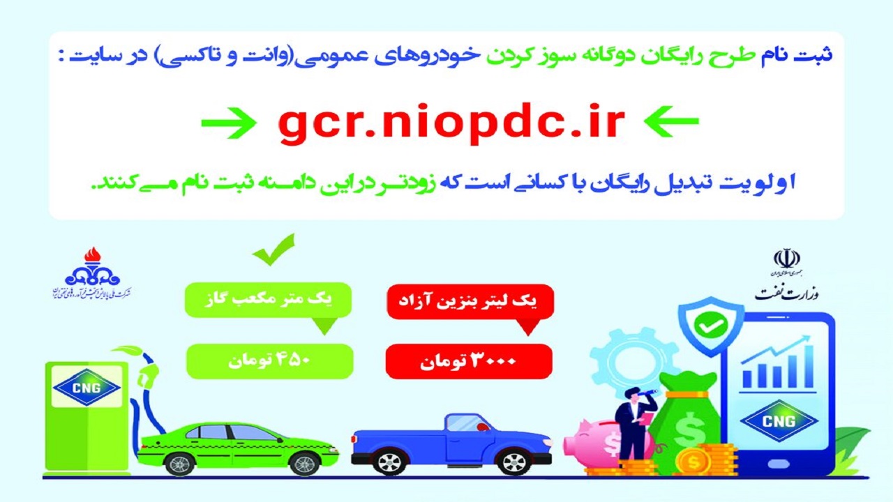 طرح گازسوز کردن خودرو‌های باری عمومی اجرا می‌شود