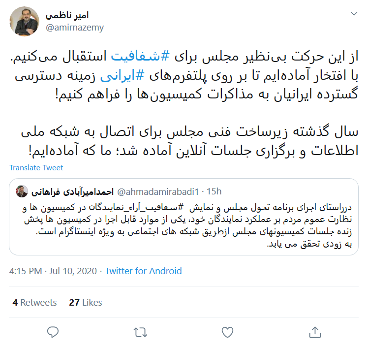 اعلام آمادگی برای ایجاد دسترسی مردم به مذاکرات کمیسیون&zwnj;های مجلس بر روی پلتفرم&zwnj;های داخلی