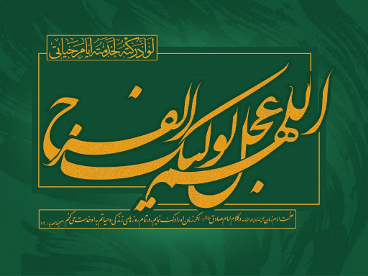 ای پیرترین جوان تاریخ؛ شیعه مظلوم‌تر از قبل شده زود بیا!