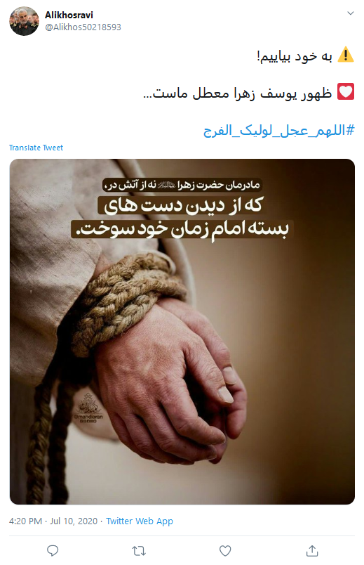 ای پیرترین جوان تاریخ؛ شیعه مظلوم&zwnj;تر از قبل شده زود بیا!