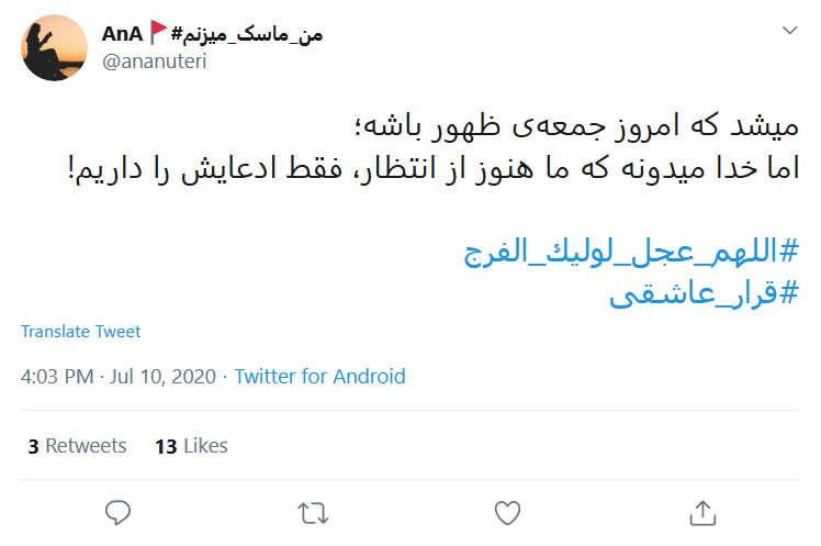 ای پیرترین جوان تاریخ؛ شیعه مظلوم&zwnj;تر از قبل شده زود بیا!
