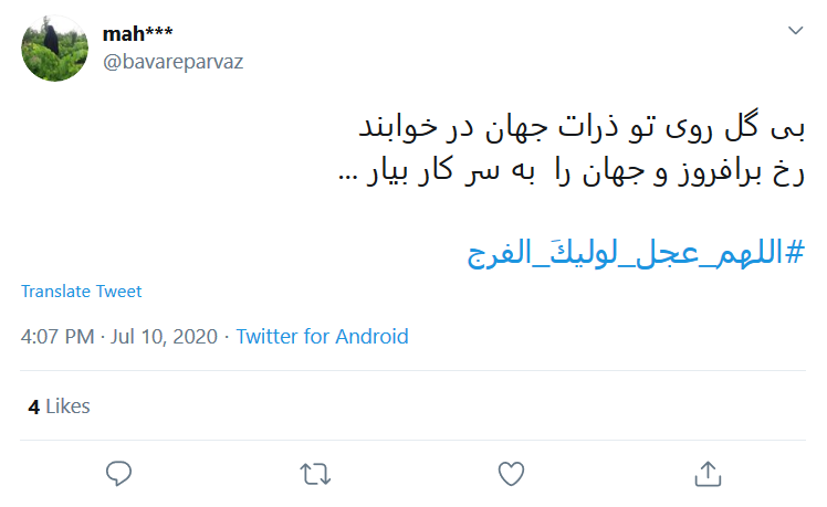 ای پیرترین جوان تاریخ؛ شیعه مظلوم&zwnj;تر از قبل شده زود بیا!