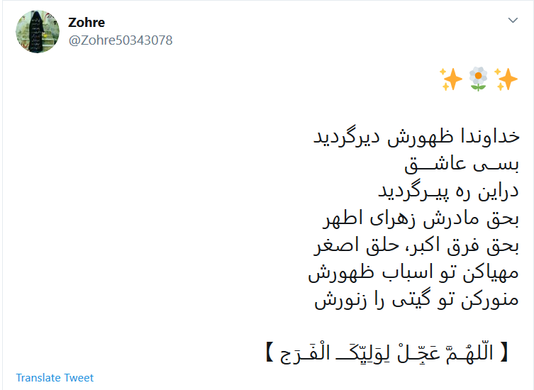 ای پیرترین جوان تاریخ؛ شیعه مظلوم&zwnj;تر از قبل شده زود بیا!
