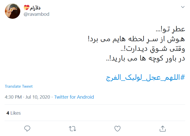 ای پیرترین جوان تاریخ؛ شیعه مظلوم&zwnj;تر از قبل شده زود بیا!