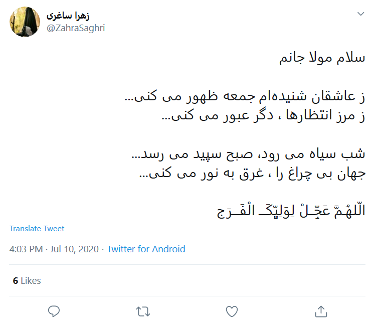 ای پیرترین جوان تاریخ؛ شیعه مظلوم&zwnj;تر از قبل شده زود بیا!