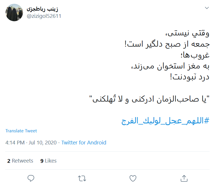 ای پیرترین جوان تاریخ؛ شیعه مظلوم&zwnj;تر از قبل شده زود بیا!