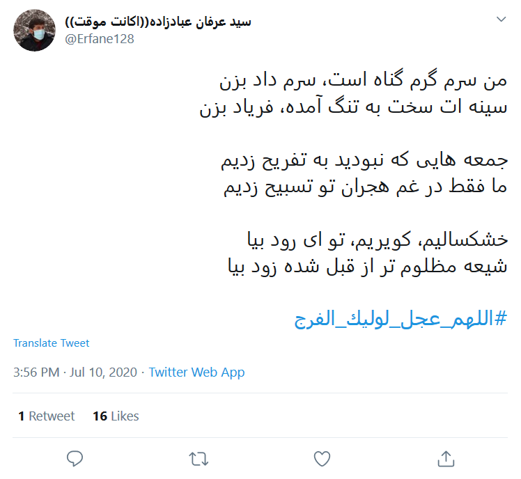ای پیرترین جوان تاریخ؛ شیعه مظلوم&zwnj;تر از قبل شده زود بیا!