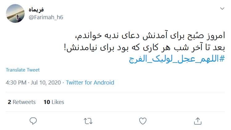 ای پیرترین جوان تاریخ؛ شیعه مظلوم&zwnj;تر از قبل شده زود بیا!