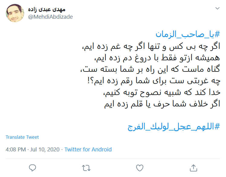 ای پیرترین جوان تاریخ؛ شیعه مظلوم&zwnj;تر از قبل شده زود بیا!