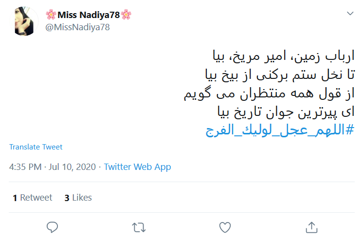 ای پیرترین جوان تاریخ؛ شیعه مظلوم&zwnj;تر از قبل شده زود بیا!