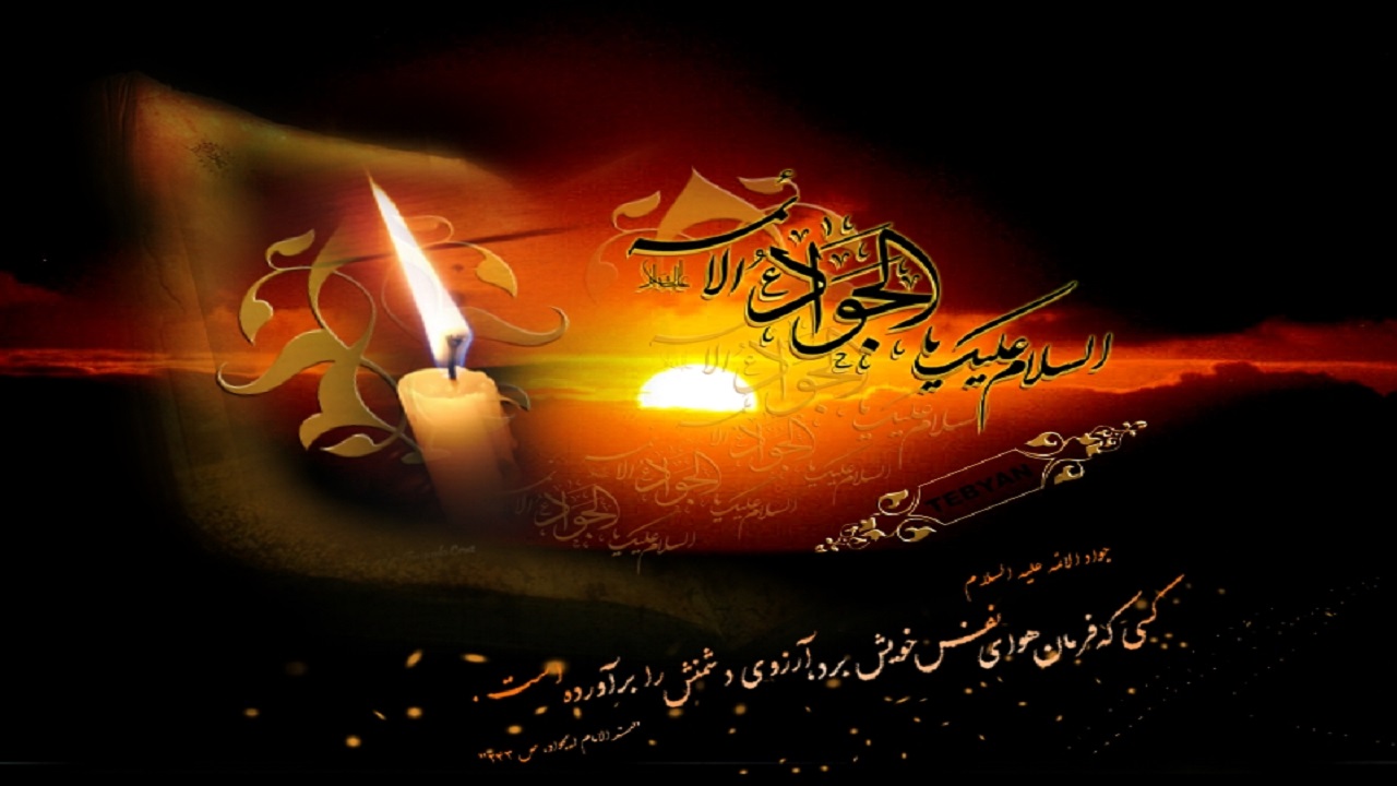 شهادت امام جواد