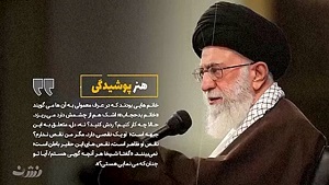 بیانات رهبر انقلاب به مناسبت روز حجاب و عفاف با عنوان «هنر پوشیدگی» + فیلم