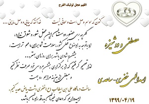هزینه ازدواج زوج خضری دشت بیاضی، صرف ساخت درمانگاه