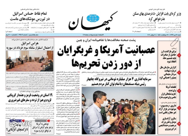 روزنامه های 21 تیر 99