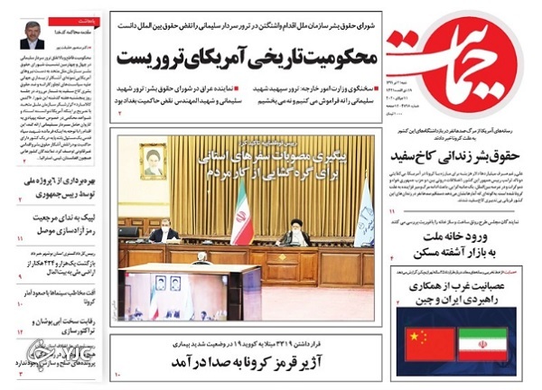 روزنامه های 21 تیر 99