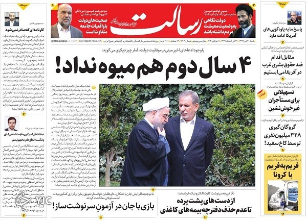 روزنامه های 21 تیر 99