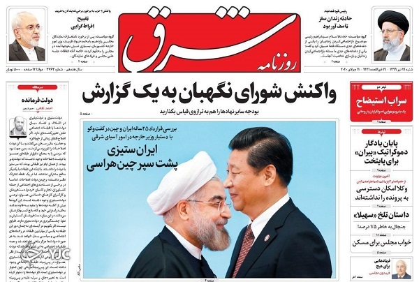 روزنامه های 21 تیر 99