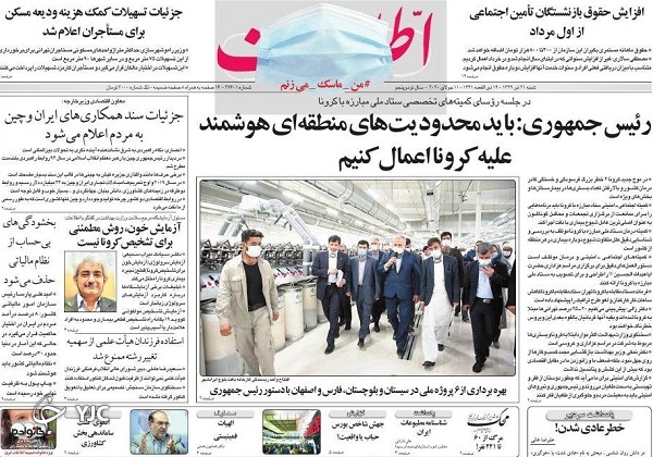 روزنامه های 21 تیر 99
