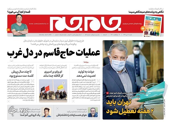 روزنامه های 21 تیر 99