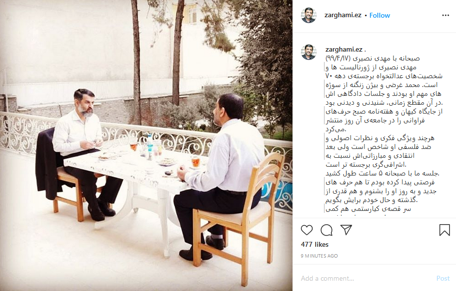 پست اینستاگرامی عزت الله ضرغامی در مورد مهدی نصیری پست اینستاگرامی عزت الله ضرغامی در مورد مهدی نصیری