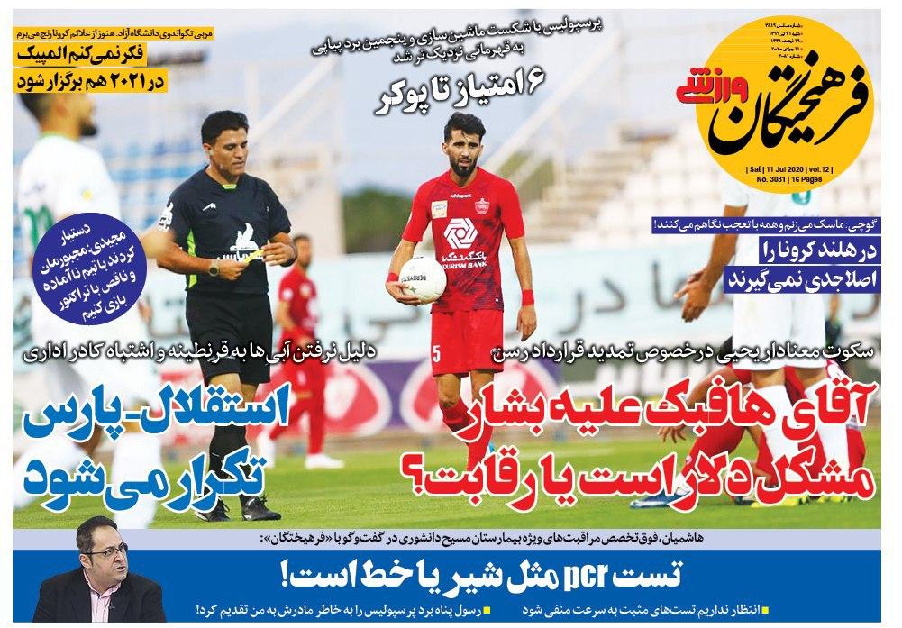 روزنامه های ورزشی