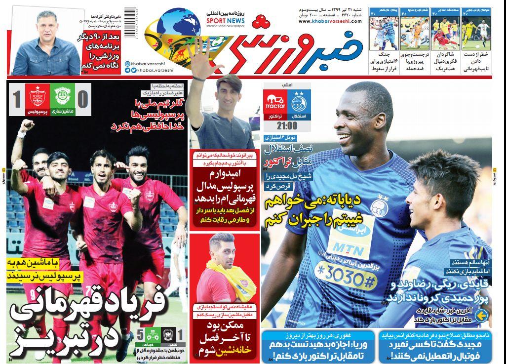 خبر ورزشی - ۲۱ تیر