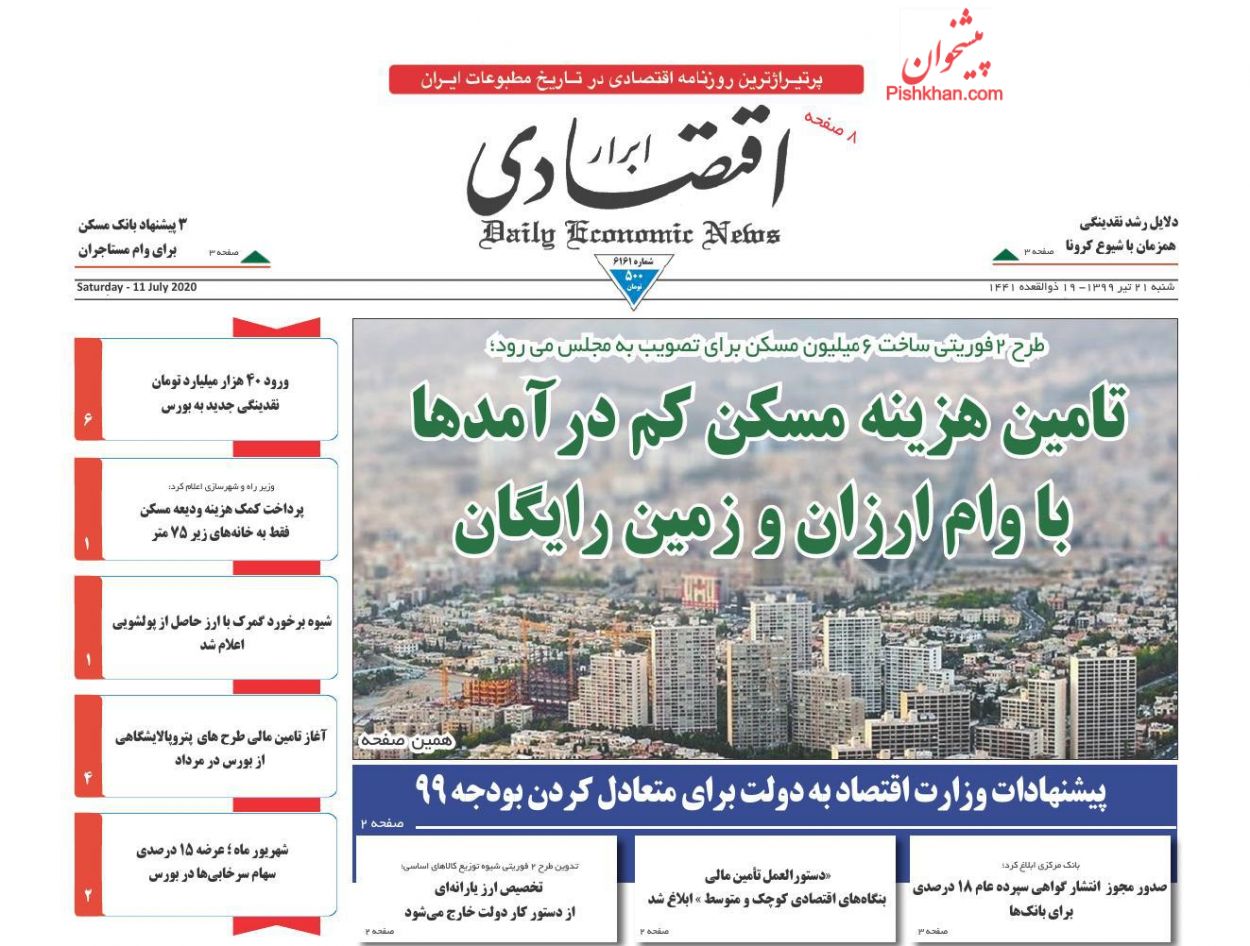 بازار سهام قیمت خودرو را پایین کشید/ تامین هزینه مسکن کم&zwnj;درآمدها با وام ارزان و زمین رایگان/ سردرگمی تولید از نوسانات ارزی