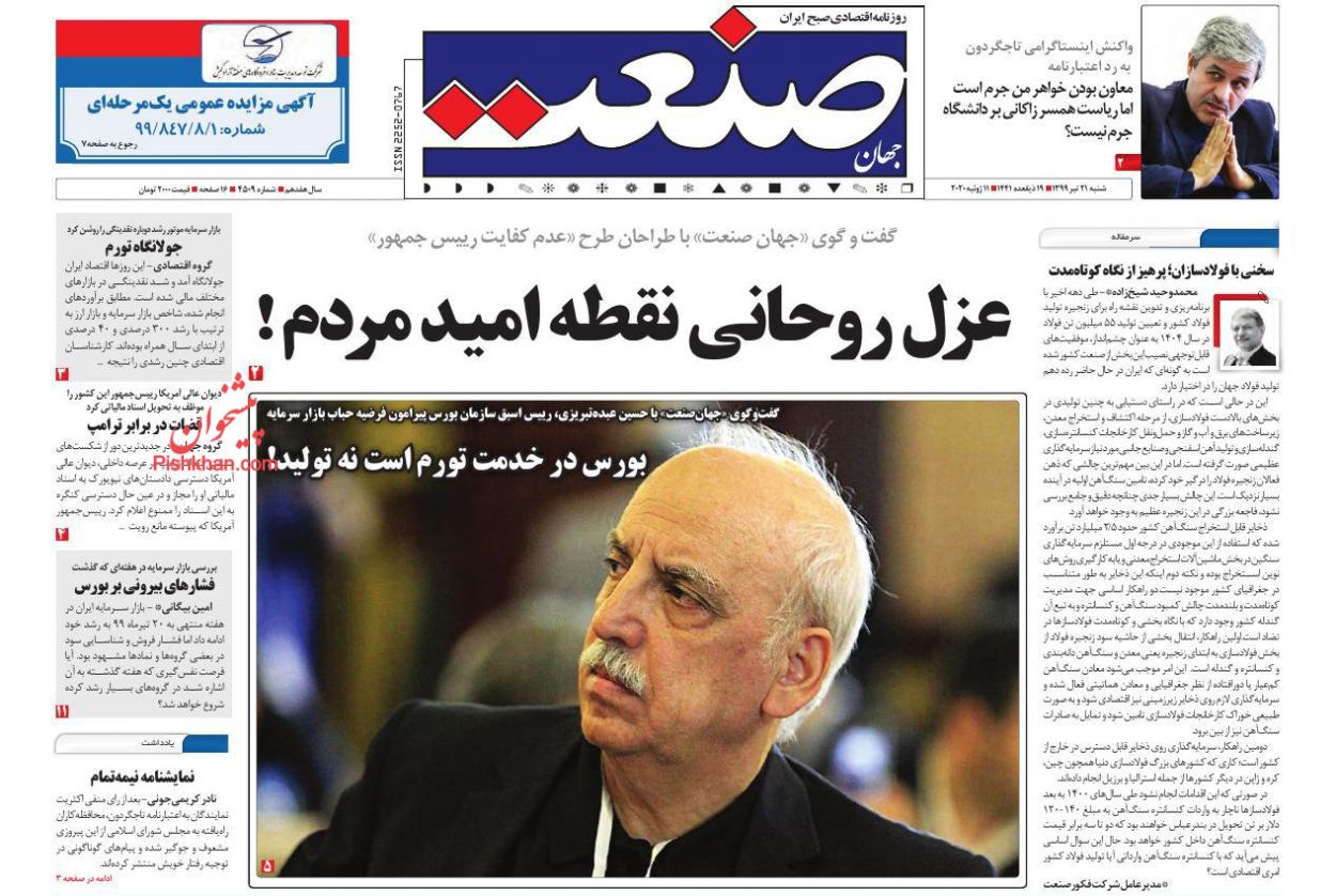 بازار سهام قیمت خودرو را پایین کشید/ تامین هزینه مسکن کم&zwnj;درآمدها با وام ارزان و زمین رایگان/ سردرگمی تولید از نوسانات ارزی
