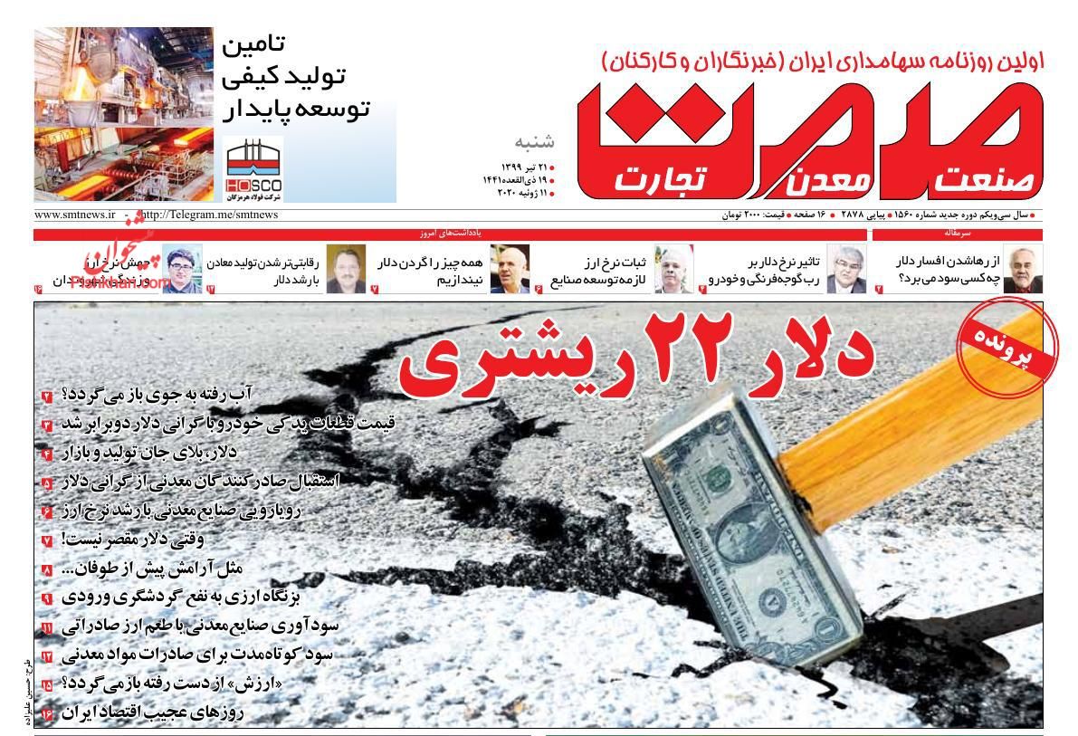 بازار سهام قیمت خودرو را پایین کشید/ تامین هزینه مسکن کم&zwnj;درآمدها با وام ارزان و زمین رایگان/ سردرگمی تولید از نوسانات ارزی