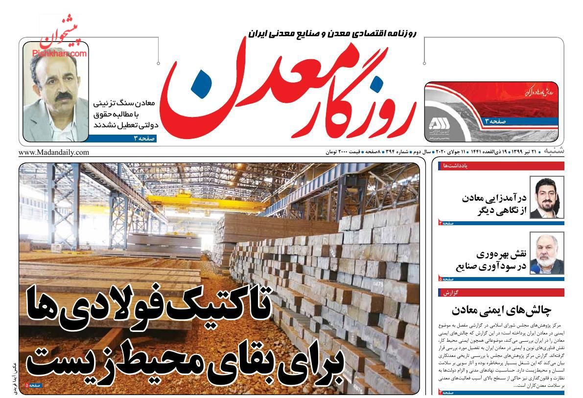 بازار سهام قیمت خودرو را پایین کشید/ تامین هزینه مسکن کم&zwnj;درآمدها با وام ارزان و زمین رایگان/ سردرگمی تولید از نوسانات ارزی