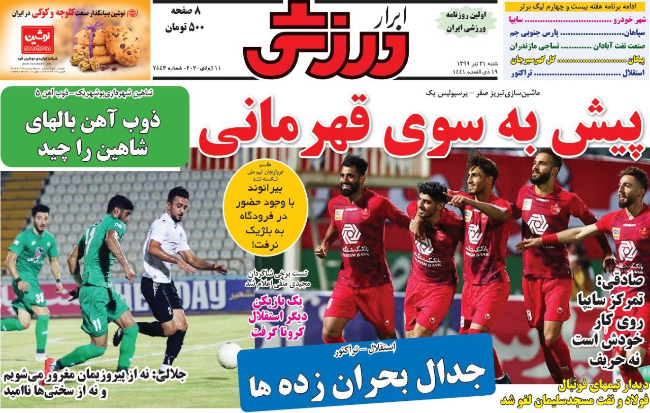 تکرار دیدار پارس جنوبی - استقلال/ دلار، مشکل بشار رسن/ شیر یا خط کرونایی&zwnj;ها در لیگ برتر فوتبال