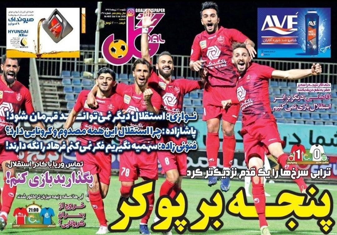 تکرار دیدار پارس جنوبی - استقلال/ دلار، مشکل بشار رسن/ شیر یا خط کرونایی&zwnj;ها در لیگ برتر فوتبال