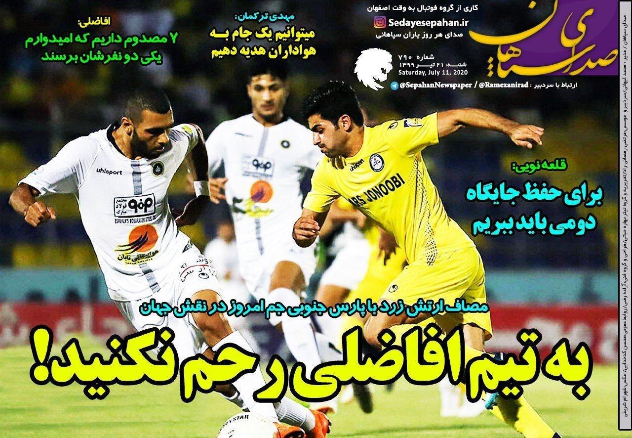 صدای سپاهان - ۲۱ تیر