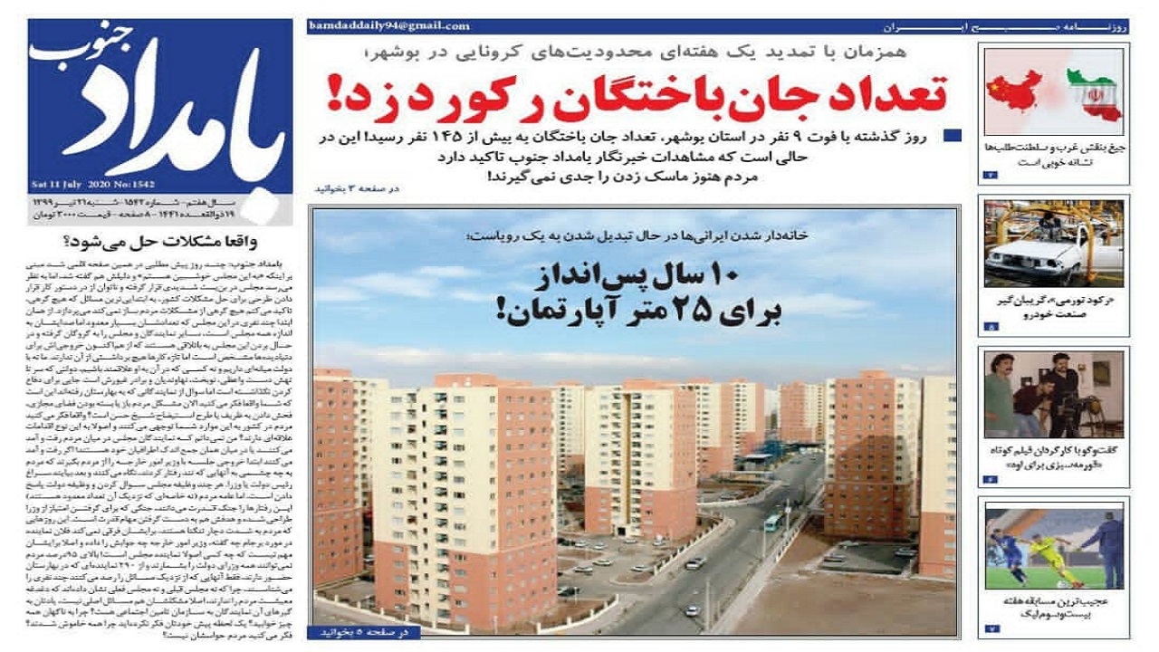 روزنامه بامداد جنوب 