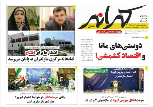 جولان مجدد کرونا در مازندران/ دوستی&zwnj;های مانا و اقتصاد کشمشی!