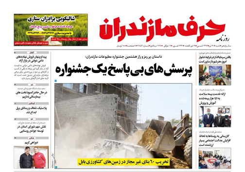جولان مجدد کرونا در مازندران/ دوستی&zwnj;های مانا و اقتصاد کشمشی!
