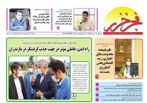 جولان مجدد کرونا در مازندران/ دوستی&zwnj;های مانا و اقتصاد کشمشی!