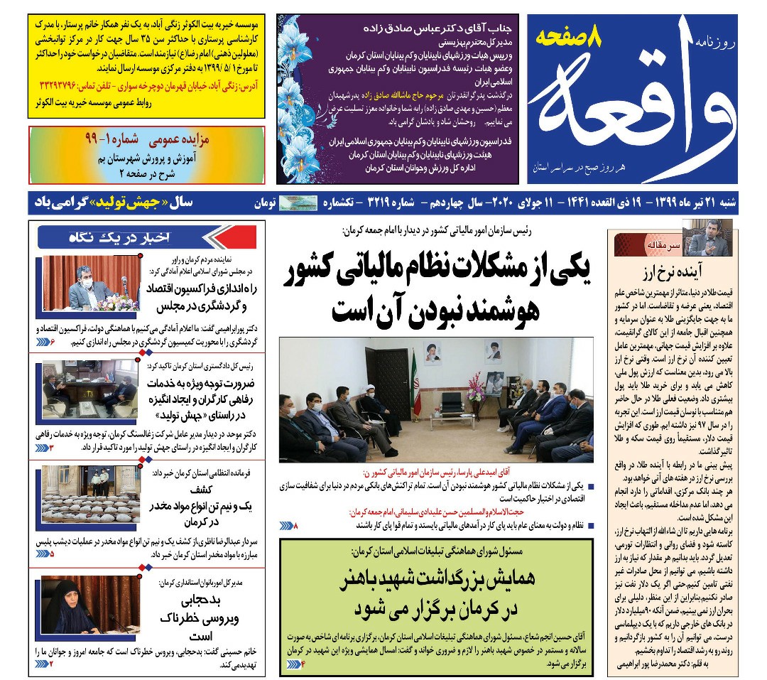 واقعه 