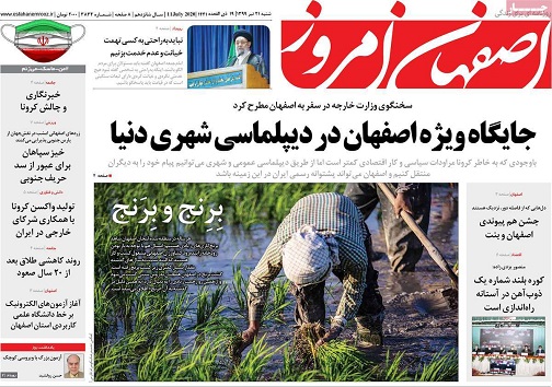 جایگاه ویژه اصفهان در دیپلماسی شهری/ اینجا گذر پوست فقط به دباغ خانه می افتد