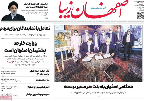 جایگاه ویژه اصفهان در دیپلماسی شهری/ اینجا گذر پوست فقط به دباغ خانه می افتد