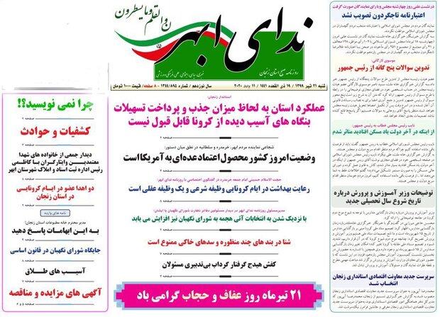 روزنامه