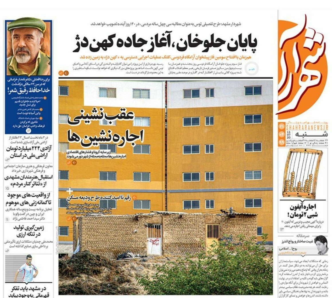 عقب نشینی اجاره نشین ها/
