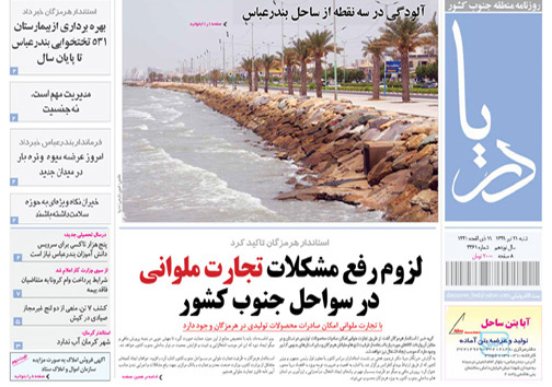تعیین تکلیف خودرو&zwnj;های دپو شده در گمرگات هرمزگان/ لزوم رفع مشکلاتتجارت ملوانی در سواحل جنوب کشور