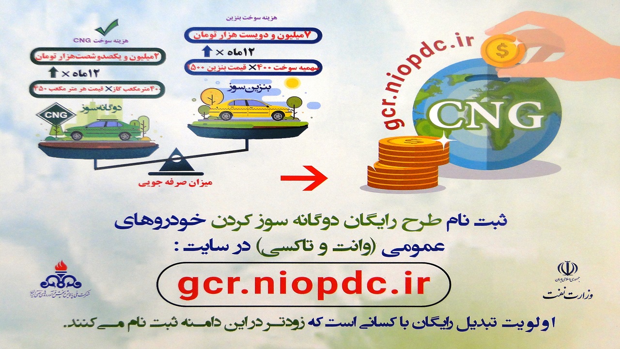 اجرای طرح گازسوز کردن رایگان خودروها