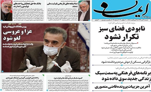 روزنامه ایمان
