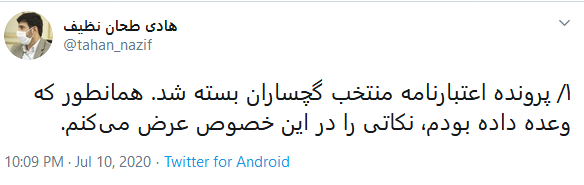 تحلیل حقوقدان شورای نگهبان درباره پرونده اعتبارنامه تاجگردون