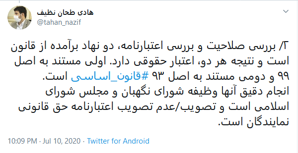 تحلیل حقوقدان شورای نگهبان درباره پرونده اعتبارنامه تاجگردون