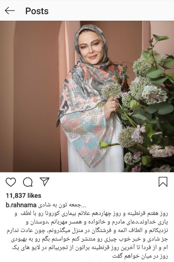 بهاره رهنما به کرونا مبتلا شد