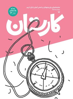 نمایشنامه&zwnj;ای مذهبی برای نوجوانان